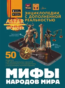 Мифы народов мира