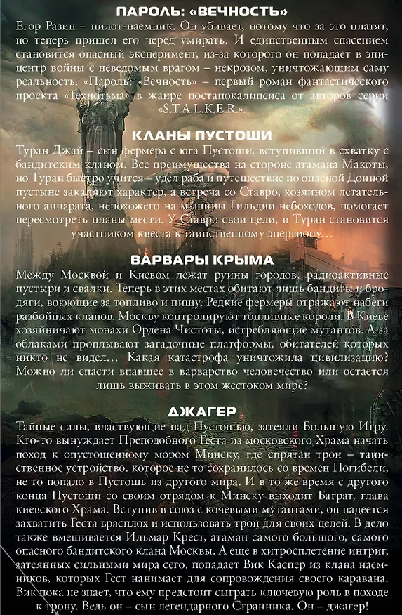Книга S.T.A.L.K.E.R:ТЕХНОТЬМА.(под/комплект)Сумерки мира (Алексей Бобл, Андрей Левицкий) — 2