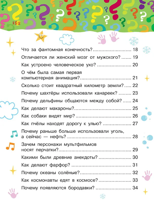 Книга Почему, зачем и как (Павел Бобков) — 5