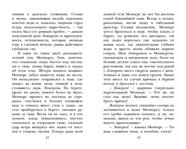 Книга Алые паруса (Александр Грин) — 12