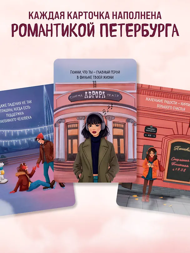 Книга Ищи ответы в Петербурге. Метафорические карты с вдохновляющими посланиями на каждый день (40 шт.) (Анна Сенкевич) — 6