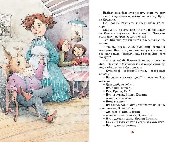 Книга Сказки дядюшки Римуса (Джоэль Харрис) — 14