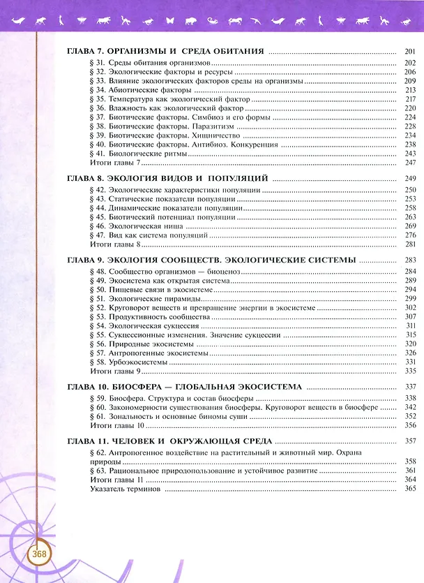 Книга Биология. 11 класс. Углублённый уровень. Учебное пособие (Александр Рубцов, Владимир Пасечник, Андрей Каменский) — 3