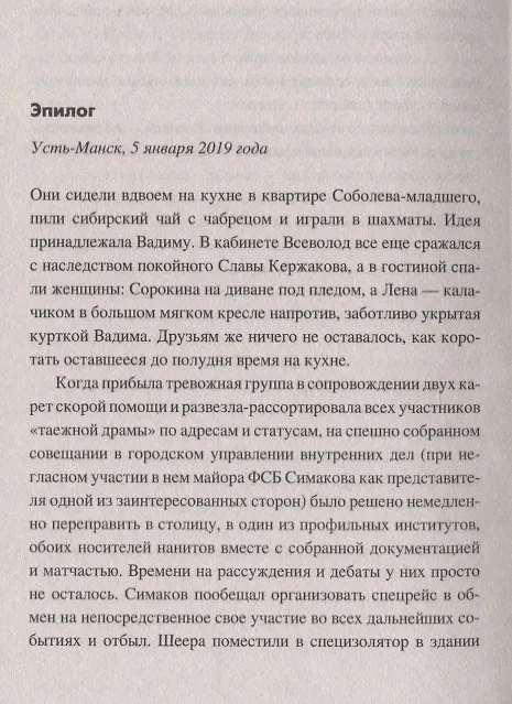 Книга Сибирский гамбит (Дмитрий Федотов, Дарья Плещеева) — 7