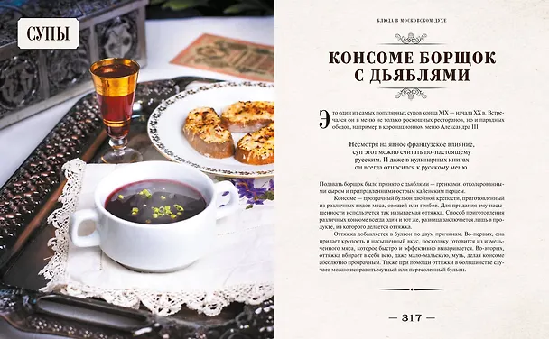 Книга Москва и калачи. Прогулки по кулинарным маршрутам Гиляровского (Дмитрий Журавлев) — 16