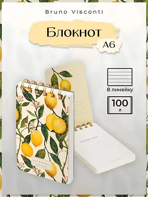 Блокнот на спирали А6- 100 листов в линию, "FLORA.РАЙСКИЕ ЛИМОНЫ", Bruno Visconti 3166177