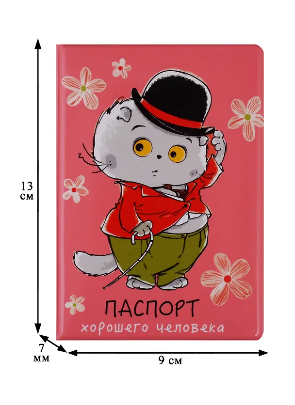 Обложка для паспорта Басик Паспорт хорошего человека (ПВХ бокс) (ОП2019-211) 2722406 — 2