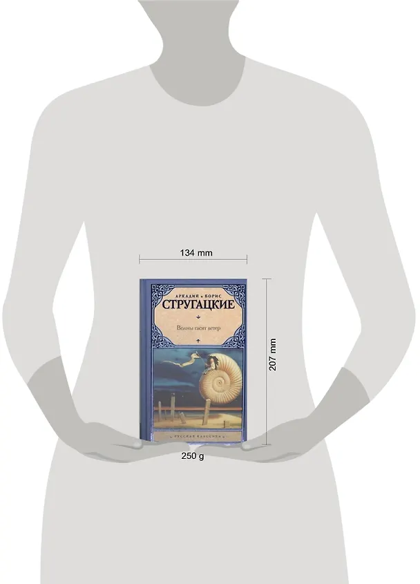 Книга Волны гасят ветер :(фантаст. роман) (Борис Стругацкий, Аркадий Стругацкий) — 2