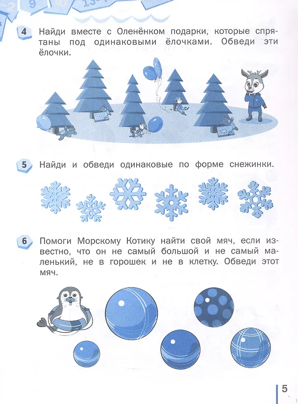Книга Решаю без ошибок. Математика. 1 класс (Анна Ефремова) — 11