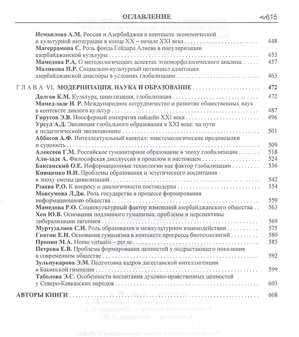 Книга Диалог культур в условиях глобализации. Бакинский форум (Ариз Гезалов) — 4