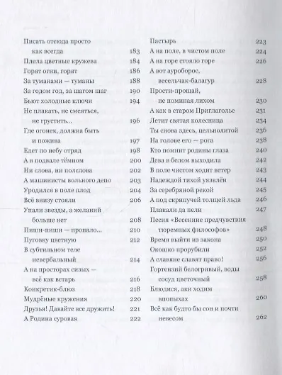 Книга Движенье прямо. Стихотворения () — 4