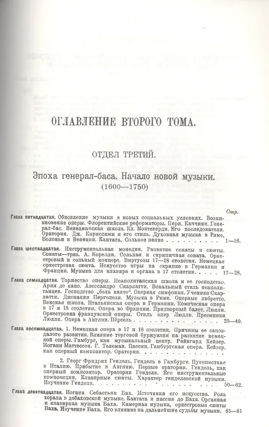 Книга Всеобщая история музыки. В трех томах (Евгений Браудо) — 7