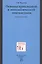 Основы прикладной и математической лингвистики. Учебное пособие — 2796813 — 1