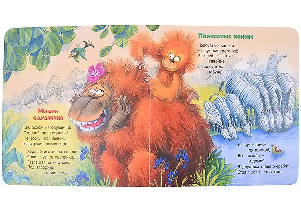 Книга Про зверей и про зверят... (Ксения Валаханович) — 5