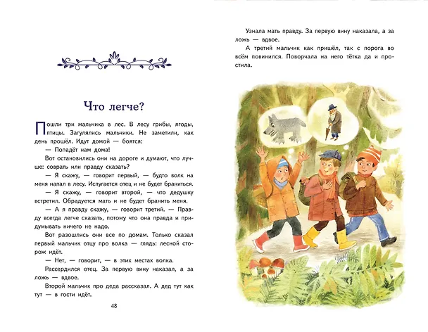 Книга Три товарища. Рассказы (ил. С. Емельяновой) (Валентина Осеева) — 16