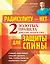 Радикулиту - нет. Два золотых правила защиты спины доктора Некрасова — 2336636 — 1