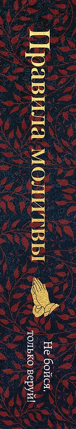 Книга Правила молитвы () — 3