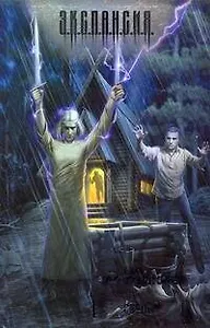 Собор : [фантаст. роман]