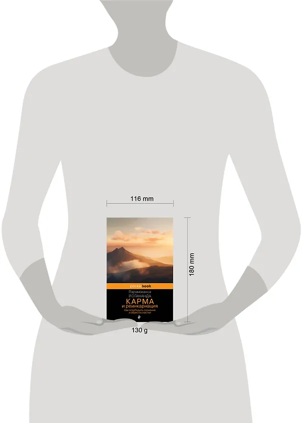Книга Карма и реинкарнация. Как освободить сознание и обрести счастье. (Парамаханса Йогананда) — 5