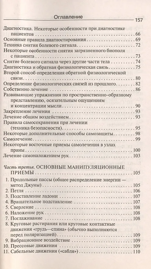 Книга Как вылечить себя и близких без лекарств и врачей. Биоэнио для чайников (Николай Норд) — 3