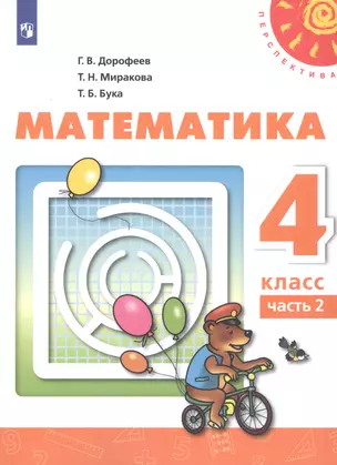 Математика. 4 класс. Учебник. В двух частях. Часть 2 (комплект из 2 книг) — 7804329 — 1