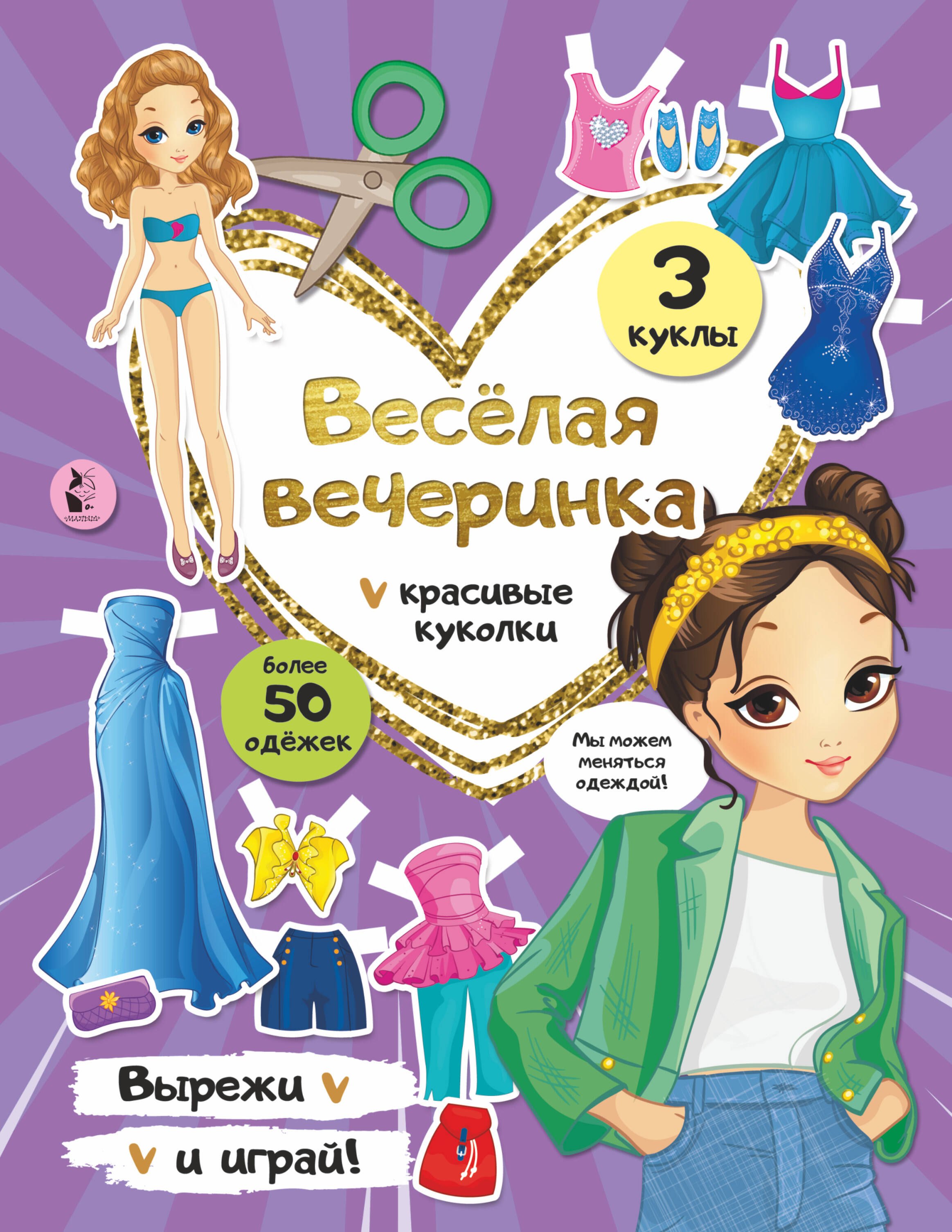 

Веселая вечеринка