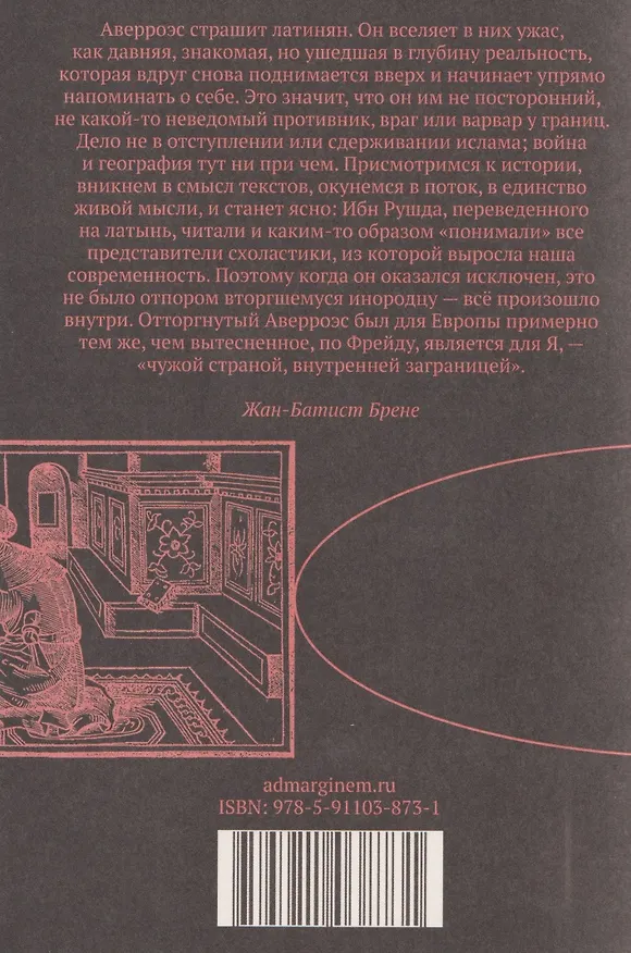 Книга Аверроэс Жуткий (Жан-Батист Брене) — 2
