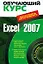 Excel 2007 — 2135352 — 1