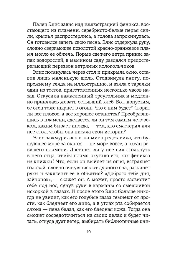 Книга Потерянные цветы Элис Харт (Холли Ринглэнд) — 24
