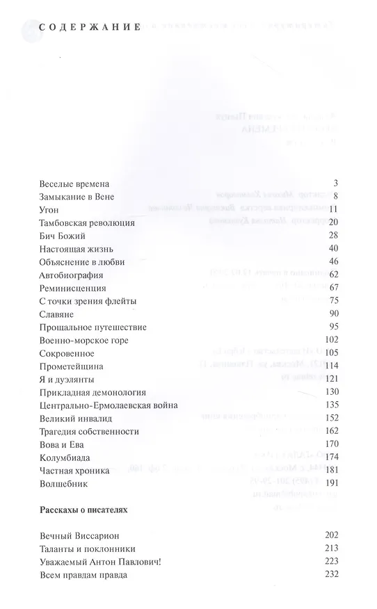 Книга Веселые времена (Вячеслав Пьецух) — 2