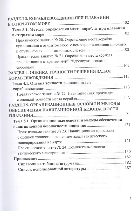 Книга Морская навигация: сборник задач. Учебное пособие (Александр Головко) — 4