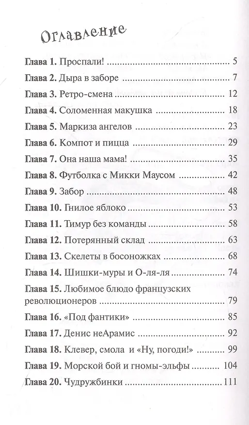 Книга Оля-ля из шестого отряда (Анна Кокшарова) — 3