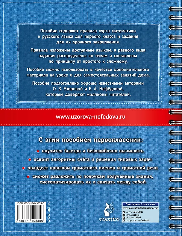 Книга Самый полный курс. 1 класс. Математика. Русский язык (Елена Нефедова, Ольга Узорова) — 2
