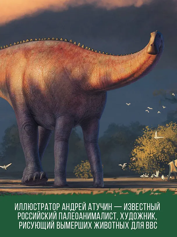 Книга Здесь жили динозавры (Антон Нелихов) — 7