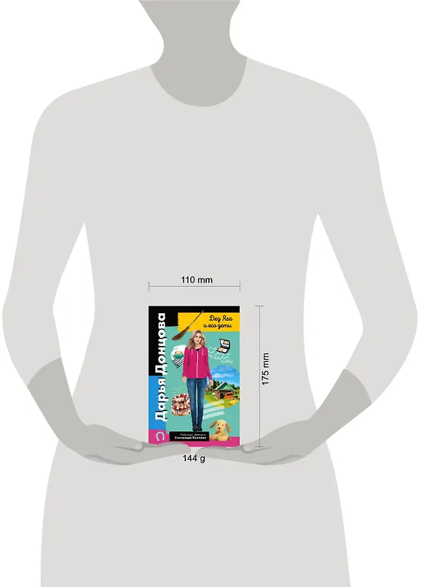 Книга Дед Яга и его дети (Дарья Донцова) — 12