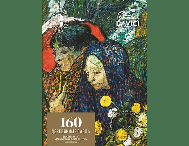 Пазл деревянный Винсент Ван Гог, Воспоминание о саде в Эттене DaVICI 160 элементов 363301 — 1
