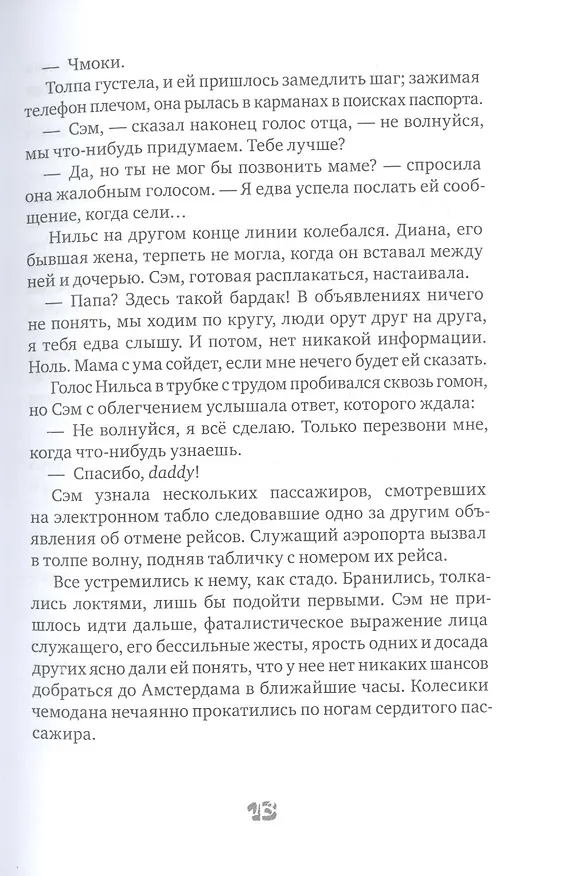 Книга Королева под снегом (Франсуа Плас) — 5