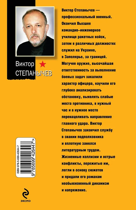Книга Джунгли: роман (Виктор Степанычев) — 2
