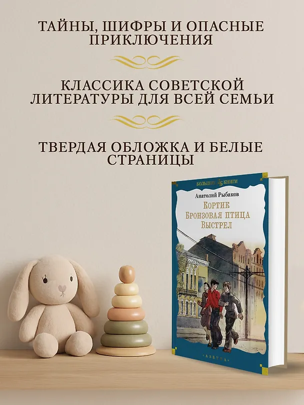 Книга Кортик. Бронзовая птица. Выстрел (Анатолий Рыбаков) — 7