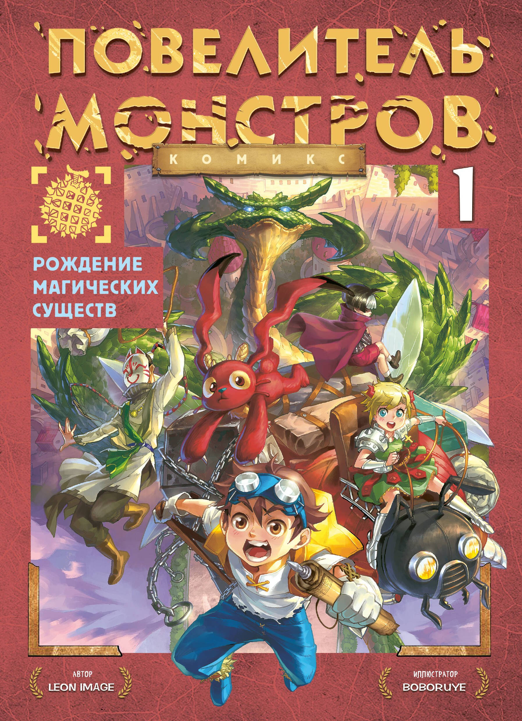 

Рождение магических существ. Часть 1