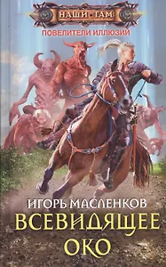 Всевидящее око