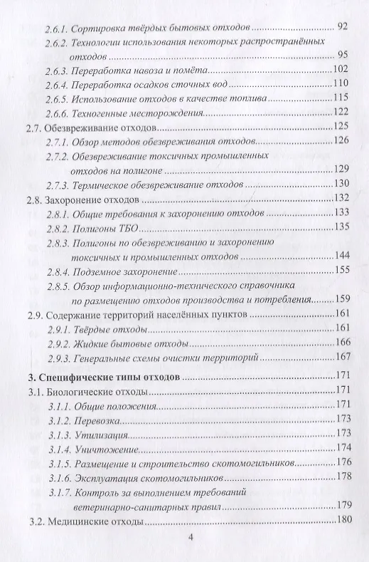 Книга Обращение с отходами () — 3