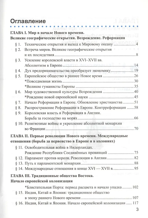 Книга Рабочая тетрадь по истории Нового времени. 7 класс. К учебнику А.Я. Юдовской, П.А. Баранова, Л.М. Ванюшкиной, под редакцией А.А. Искендерова "Всеобщая история. История Нового времени. 7 класс" (Марина Чернова) — 2