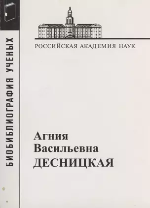 Десницкая Агния Васильевна — 2796970 — 1