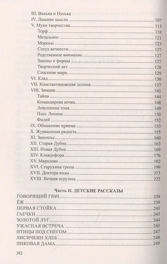 Книга Вечная игрушка (Михаил Пришвин) — 3