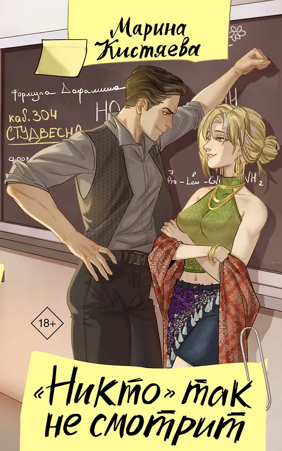Книга "Никто" так не смотрит (Марина Кистяева) — 1