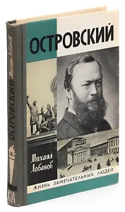 Островский