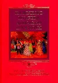 Книга На всякого мудреца довольно простоты Русские народные пословицы и поговорки ()
