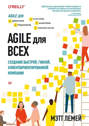 Agile для всех — 2731199 — 1