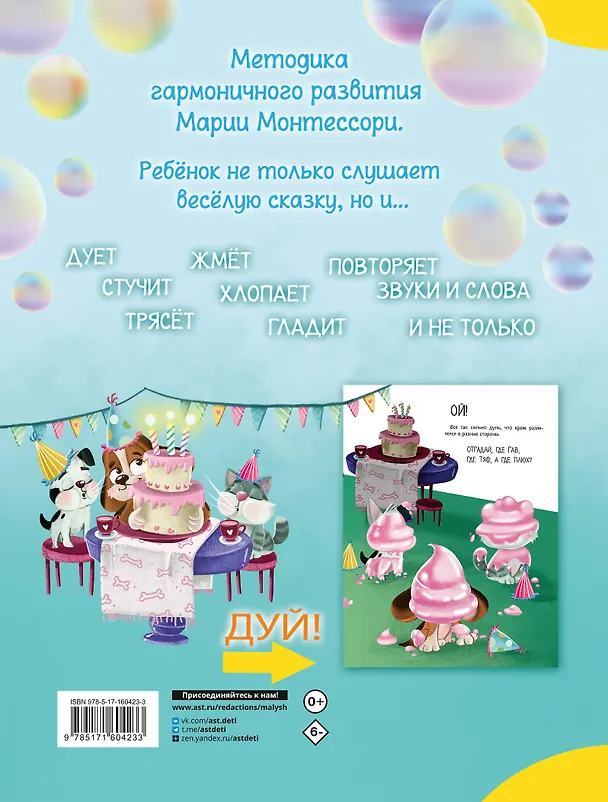 Книга Два щенка Гав и Тяф (Александра Хворост) — 2